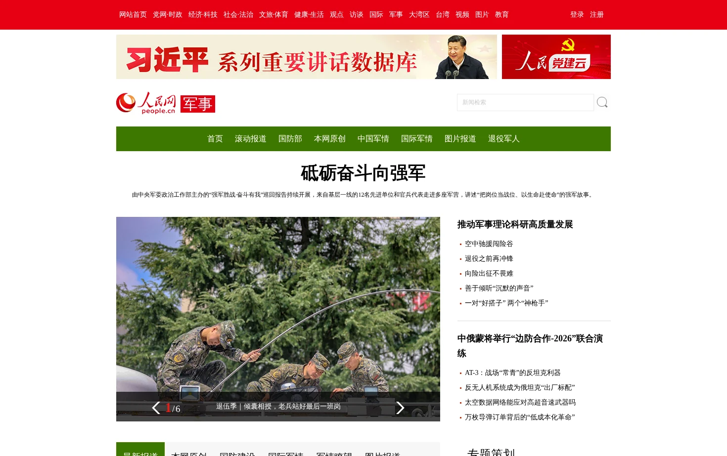 人民网军事 页面快照
